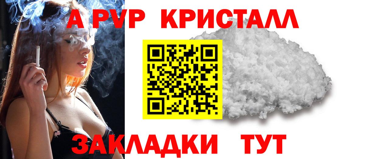 Кыштым  Alpha PVP СК КРИС  A PVP VHQ  A-PVP  Вход с VPN 