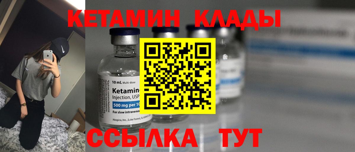 Кетамин ketamine Кыштым