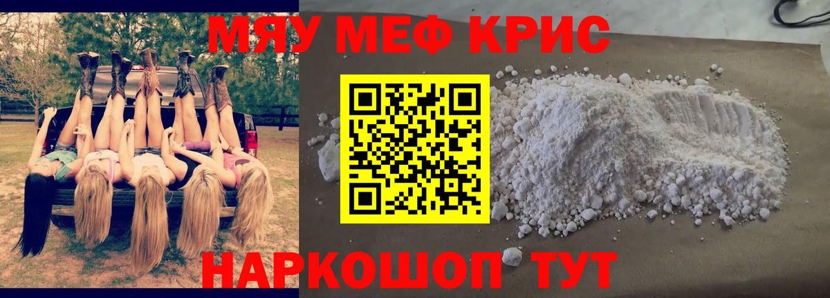 Мефедрон mephedrone  Меф  Кыштым  Вход с VPN  МЯУ-МЯУ  МЕФ мука 